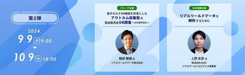 JMDCアーカイブ配信第2弾