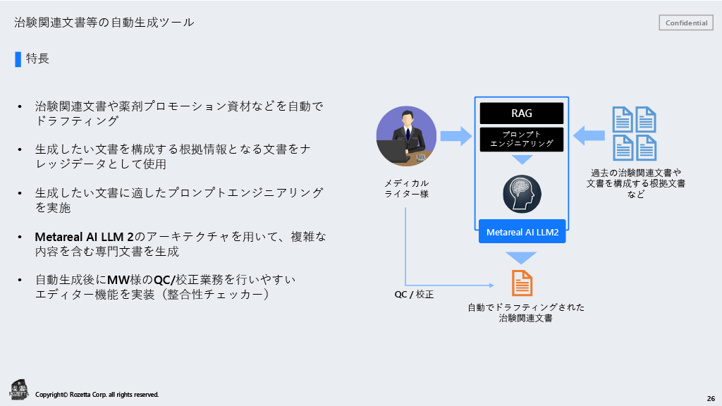 治験関連文書等の自動生成ツール