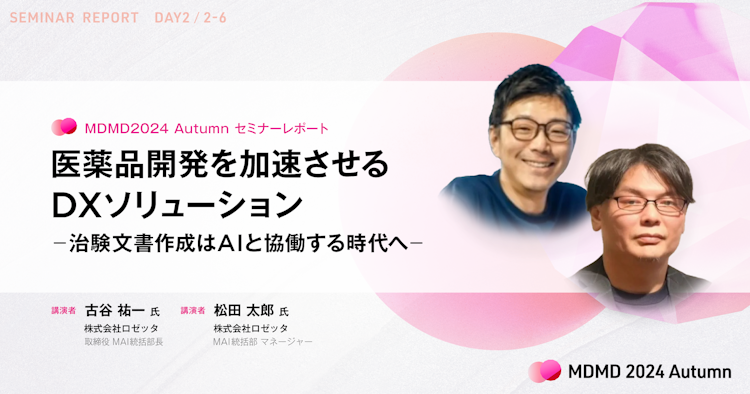 医薬品開発を加速させるDXソリューション -治験文書作成はAIと協働する時代へ-