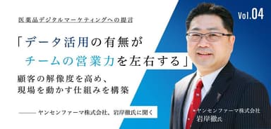 「データ活用の有無がチームの営業力を左右する」顧客の解像度を高め現場を動かす仕組みを構築