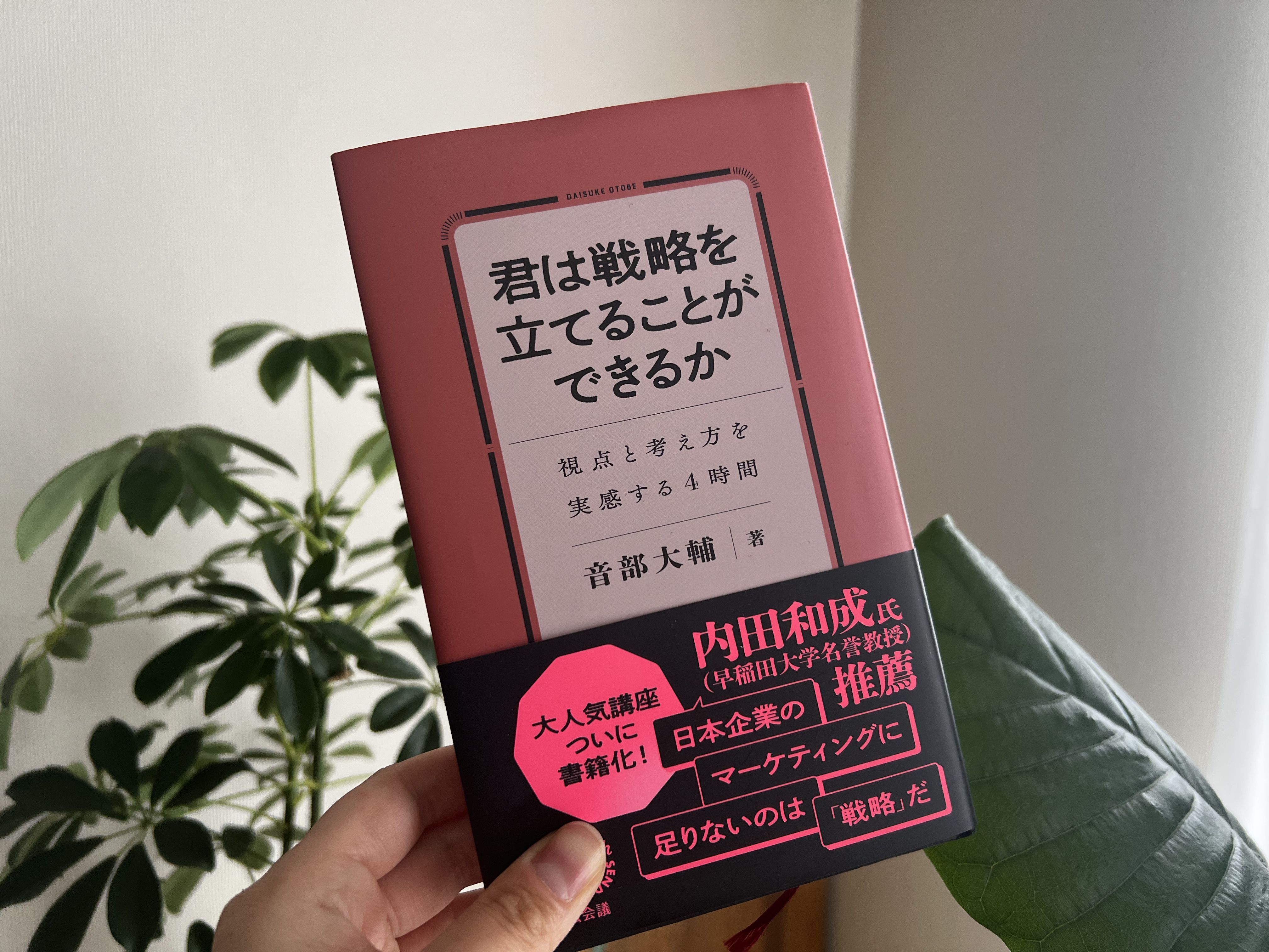 書籍-君は戦略を立てることができるか