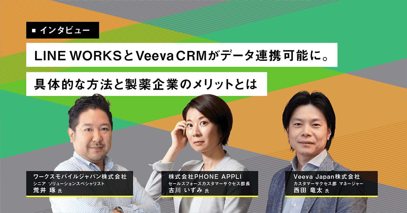 【業界最新動向】医師とのタッチポイントの一役を担うLINE WORKSがVeeva CRMとデータ連携可能に