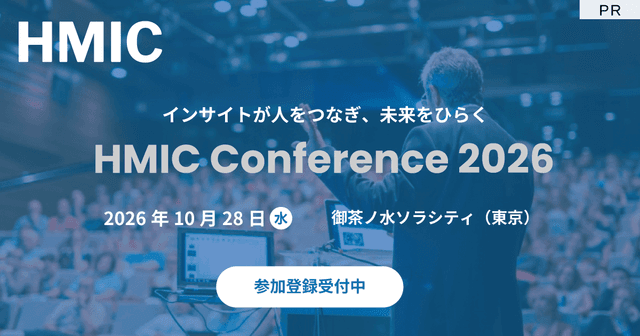 HMICカンファレンス 2026 開催