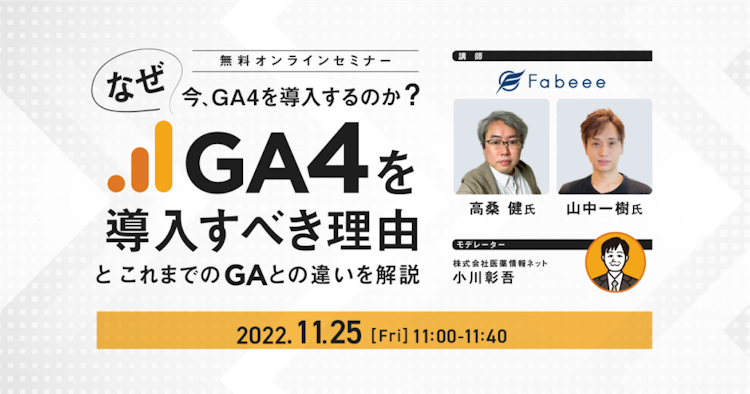 なぜ今、GA4を導入するのか？GA4を導入すべき理由とこれまでのGAとの違いを解説