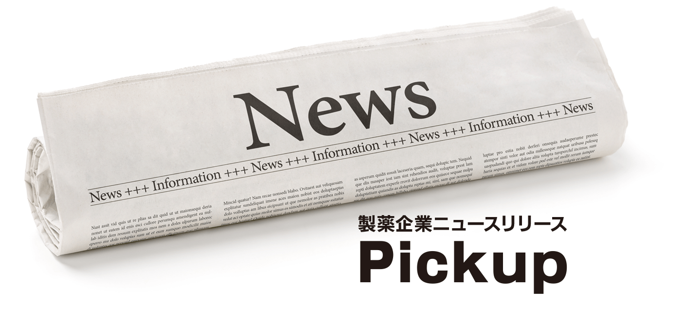 製薬企業ニュースリリースPickup 7月版