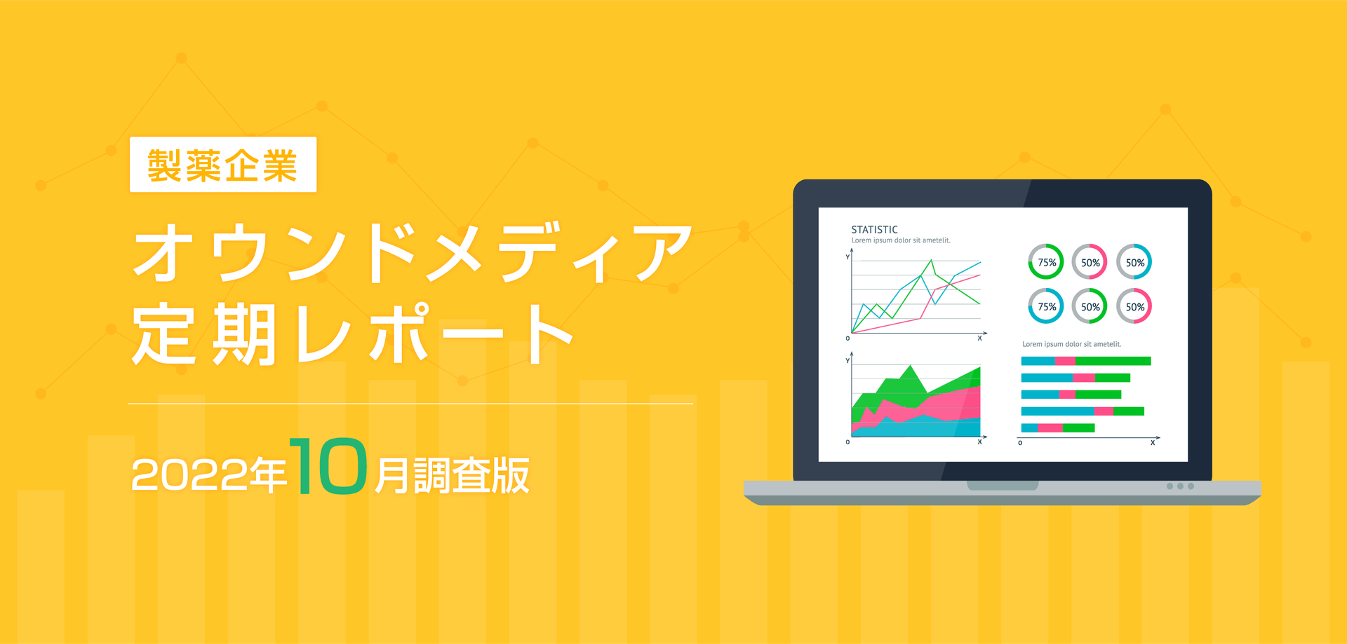 製薬企業オウンドメディア定期レポート2022年10月版